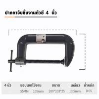 ราคา GREENER ซีแคลมป์ C Clamp ปากกาจับชิ้นงานตัวซี 1 2 3 4 5 6 8 10 12 นิ้ว ปากกาตัวซี ปากกาจับชิ้นงาน ตัวซี (20025405141)