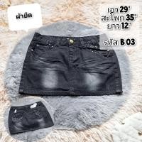 ราคา กระโปรงยีนส์ เอวต่ำ Y2k size 29 30 (19420619121)