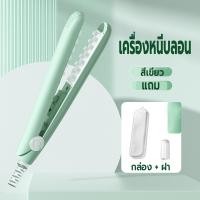 ราคา เครื่องหนีบผม ที่หนีบผม เครื่องหนีบผมไฟฟ้า หนีบยกโคน เพิ่มวอลลุ่ม แผ่นทำความร้อนแบบตาข่าย เครื่องม้วนผม ร้อนเร็ว ลดผมลีบแบน (18915300626)
