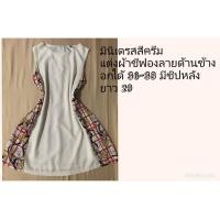 ราคา มินิเดรสสีครีม ผ้าชีฟองลายด้านข้าง ทรงปล่อย (20675980281)