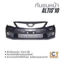 ราคา กันชนหน้า Toyota Altis 2010 (13914284923)