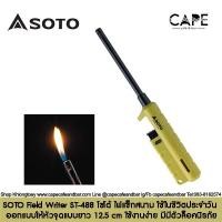 ราคา SOTO Field Writer ST 488 โซโต้ ไฟแช็กสนาม ใช้ในชีวิตประจำวัน ออกแบบให้หัวจุดแบบยาว 12 5 cm ใช้งานง่าย มีมีตัวล็อคนิรภัย เติมแก๊สไม่ได้ คุณลักษณะของผลิตภัณฑ์ SOTO Field Writer ST 488 12 5 ซม หัวฉีดแบบย