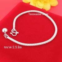 ราคา สร้อยข้อมือเงินแท้92 5 สร้อยข้อมือผู้ใหญ่ สร้อยข้อมือเด็ก ลายดอกโปร่ง ขนาด2 5มิล 4 5มิล เงินแท้ทั้งเส้น ไม่ใช่เงินชุบ เงินแท้มาตรฐานสากล 925 Sterling Silver (15557282908)