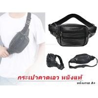 ราคา กระเป๋าหนังคาดเอว กระเป๋าสะพาย หนังแท้ ใส่ได้หลายช่อง กันน้ำ ใส่ของได้เยอะ ช่องใส่เยอะมาก MX960 BAGS ส่งไวจากไทย (6095304438)