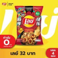 ราคา แพ็ค 4 Lays เลย์ คลาสสิค มันฝรั่งแท้ ขนาด 32 บาท เลือกรสได้ (21267934013)