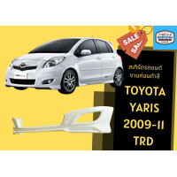 ราคา สเกิร์ตรถ ยาริส Toyota Yaris ทรง TRD ปี 09 11 (17598731490)
