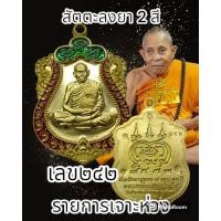 ราคา นิยมสุดขณะนี้ เหรียญเสมา8รอบ หลวงปู่เฮง ปภาโส วัดด่านช่องจอม จ สุรินทร์ ปี66 พระแท้รับประกันตลอดชีพ (21114050302)