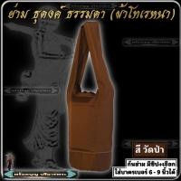 ราคา กระเป๋า ย่าม ธุดงค์ ธรรมดา ผ้าโทเรหนา ใส่บาตร ย่ามบาตร ย่ามใหญ่ ย่ามธุดงค์ ผ้าหนา กระเป๋า ย่าม ธร พระ เณร ฤาษี ชี พราหมณ์ (19049123063)