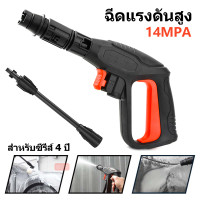 ราคา ปืนฉีดน้ำแรงดันสูง แบบสั้น พร้อมหัวฉีดปรับแรงดันน้ำ 3 ระดับ ปืนฉีดน้ำ เครื่องฉีดน้ำแรงดันสูง ปืนฉีดน้ำแบบล๊อคสายสวมเร็ว (20372060181)