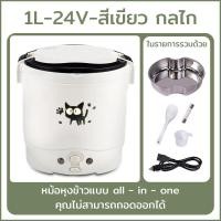 ราคา AMINGO 24V หม้อหุงข้าว หม้อหุงข้าวรถบรรทุก หม้อหุงข้าว หม้อหุงข้าวในรถยนต์ หม้อหุงข้าวในรถยนต์ หม้อข้าวในรถ (21030120549)
