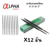ราคา ตะไบสามเหลี่ยม รุ่นกล่อง NICHOLSON ราคาส่ง6อัน ยกกล่อง 12 อัน ตะไบราคาถูก (20657736471)