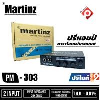 ราคา Martinz PM 303 ราคา 450 บาท ปรีคาราโอเกะ ปรีแอมป์ติดรถยนต์ ปรีคาราโอเกะ ปรีไมค์มีที่เสียบ 2รู เสียงดี ราคาถูก (7430038346)