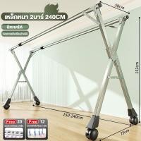 ราคา RORO ราวแขวนผ้า 240cm ราวตากผ้าสแตนเลส ราวตากผ้าพับได้ ราวตากผ้า สแตนเลส ราวแขวนเสื้อผ้า ราวตากผ้าตัว พับเก็บง่าย ยืดหดได้ XDryingRack (20696172620)