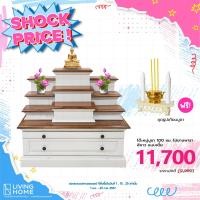 ราคา ผ่อน 0 Livinghome FurnitureMall โต๊ะหมู่บูชา โต๊ะพระ หมู่ 9 ไม้ยางพารา ไม้จริง สีขาว ขนาดกว้าง 100 120 ซม แบบนั่งกราบ (7968936401)
