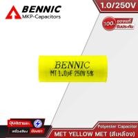 ราคา BENNIC คาปาซิเตอร์ เครื่องเสียง 1 0 8 2 uF Polyester Capacitor สีเหลือง ซีเสียงแหลม ลำโพง Cเสียงแหลม ดอกลำโพง (20892353193)