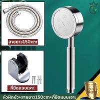 ราคา ฝักบัว ฝักบัวแรงดันสูง ฝักบัวอาบน้ำ สายฝักบัว สแตนเลสเกรด 304 (20774860219)