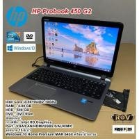 ราคา โน๊ตบุ๊คมือสอง HP Probook 450 G2 Corei3 5010U RAM 4gb HDD 500gb จอใหญ่15 6นิ้ว คีย์บอร์ดตัวเลขแยก (21110724754)