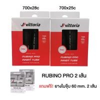 ราคา แพ็คคู่ ฟรียางใน ยางนอกจักรยาน Vittoria Rubino Pro 700c (19922406960)