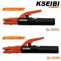 ราคา kseibi คีมจับอ๊อก หัวเชื่อมไฟฟ้า คีมจับลวดเชื่อม ที่จับลวดเชื่อม 300A 331215 และ 500A 331230 (20977318679)