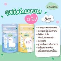 ราคา ละมุน ละมายด์ ถุงเก็บน้ำนมแม่ Lamoon LaMind ลายหมี Original Disney Limited Edition (20756045825)