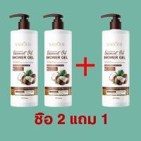 ราคา สบู่เหลว ครีมอาบน้ำ ครีมอาบน้ำขาว ครีมอาบน้ำมะพร้าว ครีมอาบน้ำมะพร้าวให้ความชุ่มชื้น 500ml (20947054721)