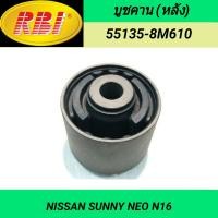 ราคา บูชคาน หลัง ยี่ห้อ RBI สำหรับรถ NISSAN SUNNY NEO N16 ราคา1ตัว (16602155751)