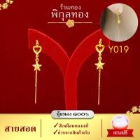 ราคา Pikunthong Y ต่างหู ต่างหูทอง สายสอด ต่างหูหุ้มทองแท้ ตุ้มหูทอง ต่างหูทองหุ้ม ชุบทอง พิกุลทอง หุ้มทองแท้ เกรดพิเศษ earring (9824385797)