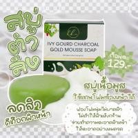 ราคา สบู่รักษาสิว ผด มูลตำลึง 1แถม1 (19229468958)