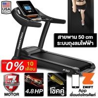 ราคา ผ่อน 0 ลู่วิ่งไฟฟ้า P50 4 8 แรงม้า ลู่วิ่ง FITEX PowerTech พื้นที่วิ่ง 50 cm ระบบถุงลม Zwift ความชันไฟฟ้า 18 ระดับ (20896207187)
