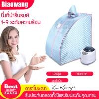 ราคา VBELLตู้อบสมุนไพร ตู้อบหลังคลอด ตู้ลดน้ำหนัก ตู้อบซาวน่า ตู้อบไอน้ำ ตู้อบซาวน่า ฟาร์ อินฟราเรด ตู้อบสมุนไพรไอน้ำ พร้อมของแถมมากมาย (852674837)