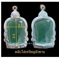 ราคา กรอบพระ ตลับพระ ตลับเงิน ใส่เหรียญนั่งพาน (8994114593)