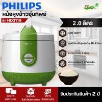 ราคา Philips หม้อหุงข้าว หม้อหุงข้าวอุ่นทิพย์ ขนาด 2 ลิตร รุ่น HD3119 (21252753839)