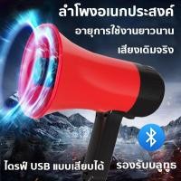 ราคา ลำโพงฮอร์น โทรโข่ง ฮอนลำโพงดักแมง Portable Megaphone โทรโข่งติดรถ โทรโข่งรถสามล้อ TF card USB บลูทูธ โทรโข่งสำหรับติดรถยนต์ ฮอลล์ลำโพง ลำโพงฮอร์นเล็ก (20335840398)