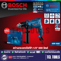 ราคา Bosch สว่านกระแทกไฟฟ้า รุ่น GSB 600 กล่องกระดาษ (20766964513)
