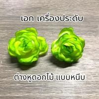 ราคา ต่างหูทองกวาว ต่างหูดอกไม้ แบบหนีบ คู่ (17381582883)