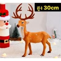 ราคา ตุ๊กตากวางเรนเดียร์ 15 20 25 30 35 40cm สำหรับตกเเต่ง วันคริสมาสตร์ ปาร์ตี้คริสมาสตร์ ของตกเเต่ง กวางเรนเดียร์ปลอม (20946405643)