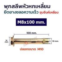 ราคา ADHAWK พุกสำหรับยึดงานจราจร พุกจราจร พุกเหล็ก พุกยึดยางชะลอความเร็ว ขนาด M8 M10 M12 Hex Bolt Sleeve Expansion Anchor (21059971954)