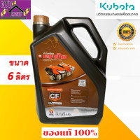 ราคา น้ำมันเครื่อง ตราช้าง 3ลิตร และ 6ลิตร สูตรเฉพาะคูโบต้า ส่งตรงจากโรงงาน ของแท้ 100 (20348510837)