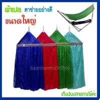 ราคา ผ้าเปลตาข่าย2ชั้น สีสวย ขนาดใหญ่มาตรฐาน ขอบเหล็ก50ซม แข็งแรง เปลโซ่ เปลนอน เปลสนาม เปลนอนเด็ก เปลไกว เปลตาข่าย เปลพับได้ เปลนอนขาเหล็ก (4012394359)