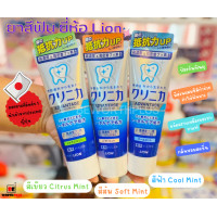 ราคา พร้อมส่ง Lion Clinica Advantage toothpaste Mint 130g ยาสีฟัน ขนาด130 กรัม นำเข้าญี่ปุ่นแท้ รุ่น Advantage (15044719424)