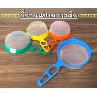 ราคา กระชอนพลาสติก กระชอน ตะแกรงร่อนแป้ง กระชอนตาถี่ ที่ร่อนแป้ง พลาสติก ตะแกรงตาถี่ กระชอนกรองเศษอาหาร ตะแกรงกรอง (10310803849)