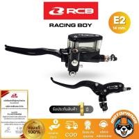 ราคา ปั๊มเบรคตู้ปลา E2 RCB ซ้าย ขวา Racing Boy ปั้มบน ปั้มตู้ปลา 14mm ของแท้ 100 รับประสินค้า 6 เดือน สินค้าคุณภาพ พร้อมส่ง (9665549463)