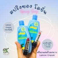 ราคา ครีมถนอมผิวมะนาว สปริงซอง Spring Song 2 ขวด แถมฟรี ลิปสติก ซุ่มสีลิปสติก ครีมสปริงซอง โลชั่นในตำนาน หอมน่าหลงใหล (13322486777)