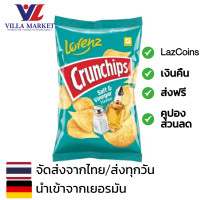 ราคา Lorenz Crunchips Sea Salt Vinegar Potato 100g มันฝรั่ง ขนมกินเล่น มันฝรั่งทอด มันฝรั่งอบกรอบ ขนมขบเคี้ยว (20730346661)