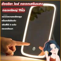 ราคา กระจกแต่งหน้า HD ไฟ 3 สี กระจกแต่งหน้าอัจฉริยะแบบพกพา ไฟ LED ตั้งโต๊ะ กระจกพับแบบพกพา ไฟ LED กระจกแต่งหน้าตั้งโต๊ะหอพัก Makeup Mirror (21063896102)