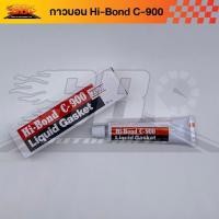 ราคา กาวบอน กาวติดปะเก็น กาวทาปะเก็น HI BOND C 900 ขนาด 30G 30กรัม (20687166225)