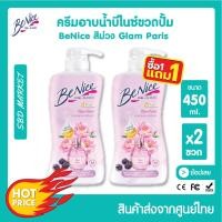 ราคา โปร 1 แถม 1 LOTใหม่ Benice บีไนซ์ ครีมอาบน้ำ กระชับผิว 450ml ขวดปั๊ม บิวตี้ฟูล ไวท์เทนนิ่ง ผิวชุ่มชื้น (21192705224)