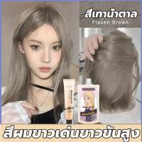 ราคา การย้อมผมไม่ทำร้ายผมFENKANG ยาย้อมผม สีย้อมผมออแกนิ น้ำยาย้อมผม สีย้อมผมแบบสระ สีย้อมผม น้ำยาย้อมผม ใช้ง่ายย้อมสีง่าย แนะนำสำหรับคนขี้เกี (20575439345)