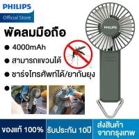ราคา PHILIPS พัดลมมือถือ พัดลมพกพา พัดลมพกพาชาร์จ การชาร์จ USB สามารถจ่ายไฟและชาร์จโทรศัพท์มือถือได้ แผ่นกันยุงแบบติดด้านหลังเพื่อไล่ยุง พัดลมพกพามินิ พัดลมพกพาแรงๆ พัดลมแบตไร้สาย พัดลมชาร์จแบต พัดลมเล็ก พ
