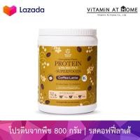 ราคา Organic seeds Complete Plant Protein แบบกระปุก 800 กรัม รสCoffee Latte กาแฟลาเต้ (20729119109)